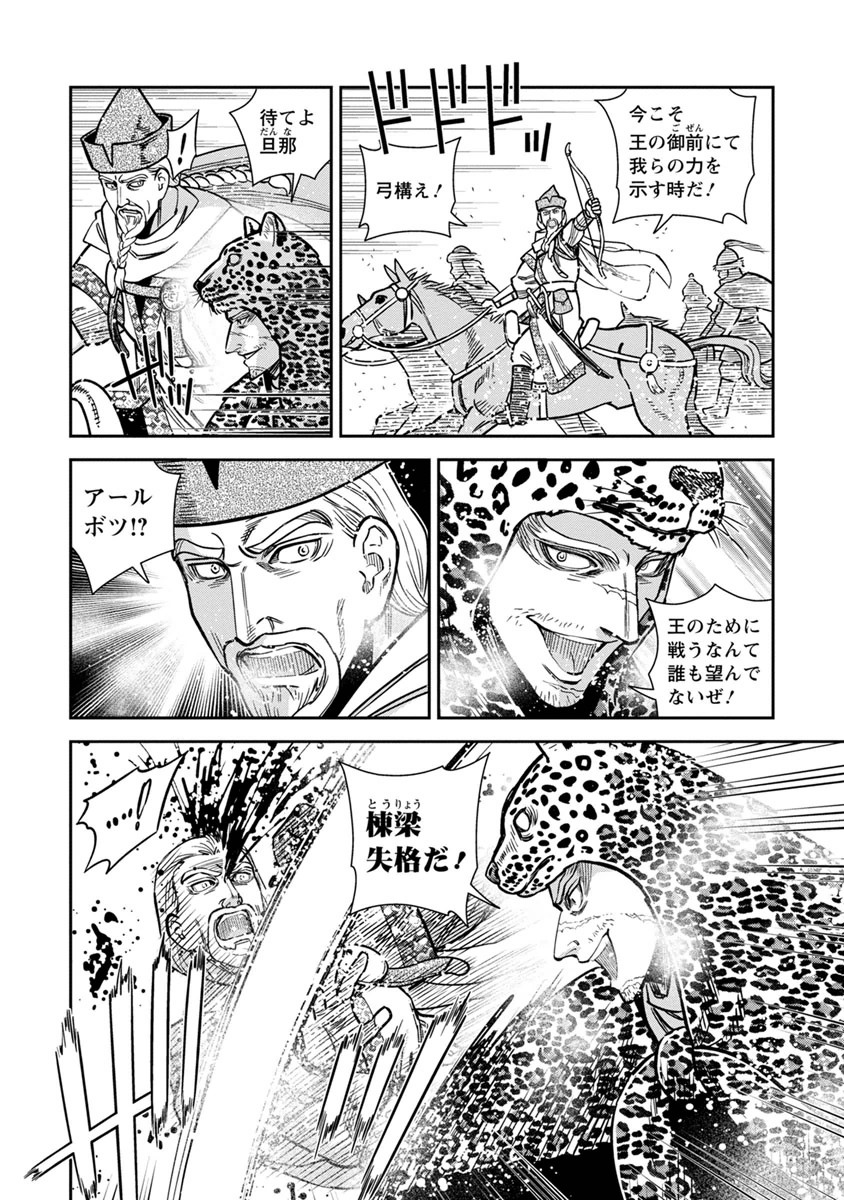 Otome Sensou - Chapter 34 - Page 21