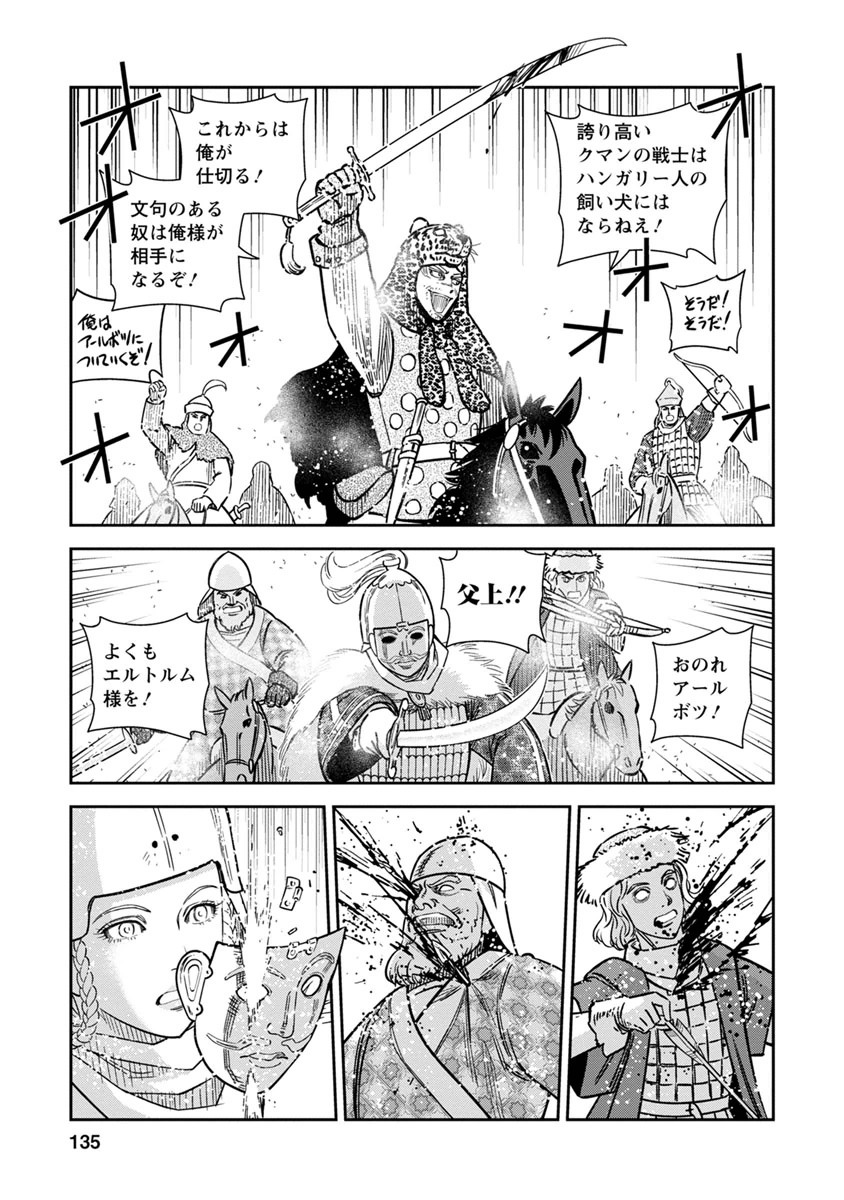 Otome Sensou - Chapter 34 - Page 22