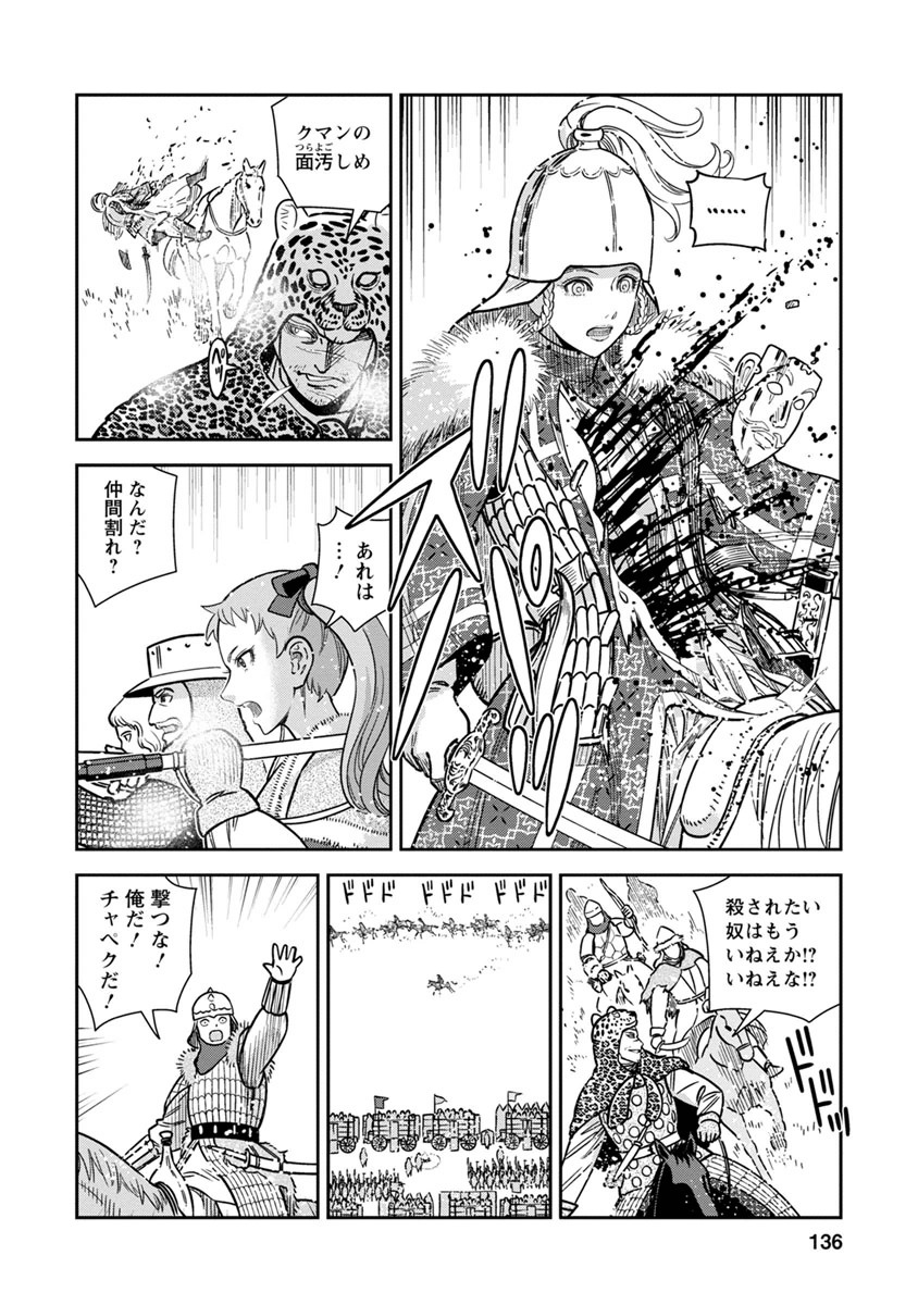 Otome Sensou - Chapter 34 - Page 23