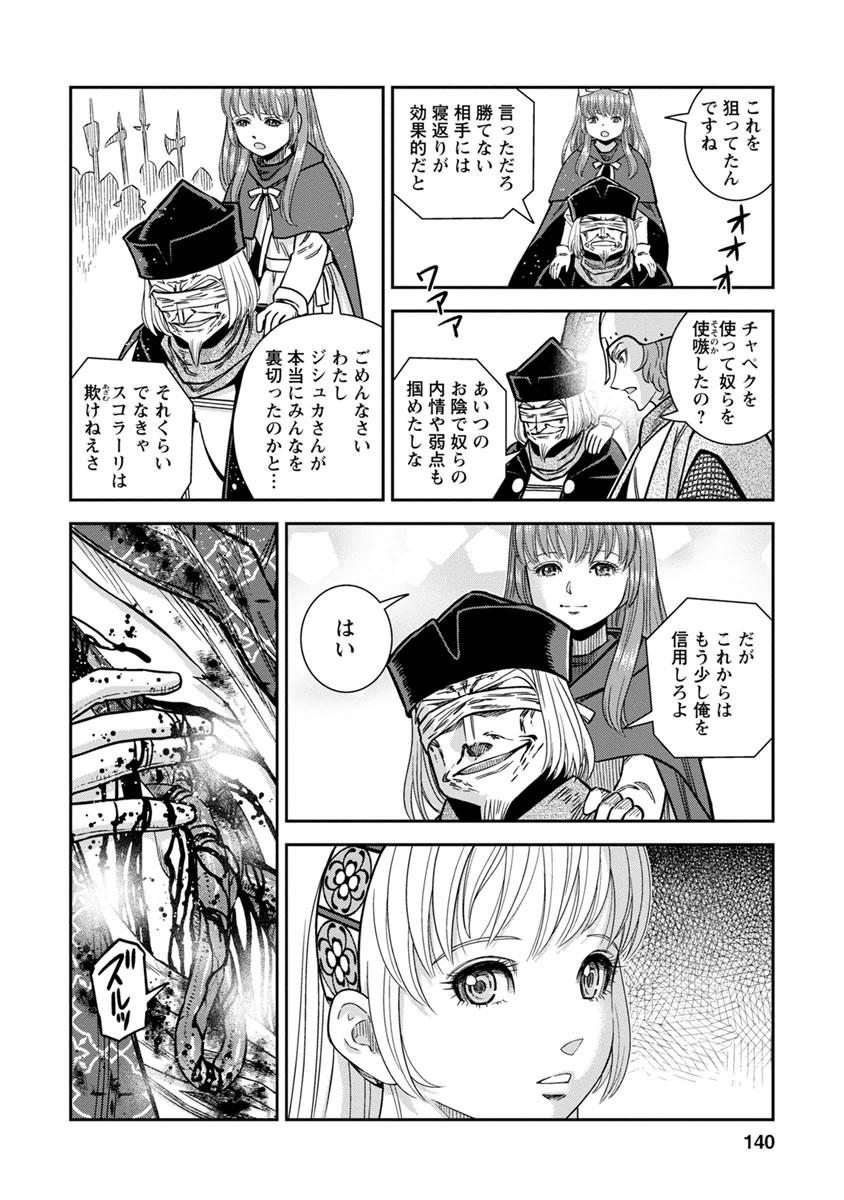 Otome Sensou - Chapter 34 - Page 27