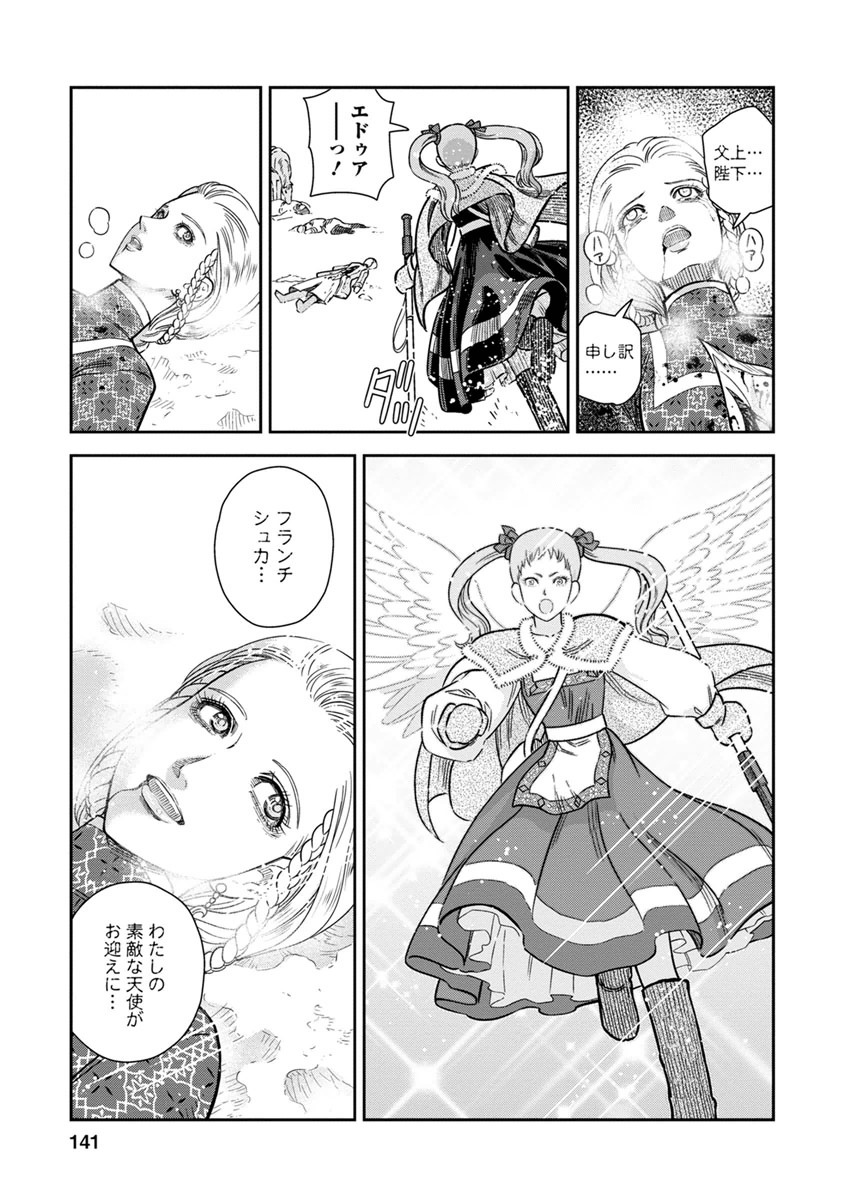 Otome Sensou - Chapter 34 - Page 28