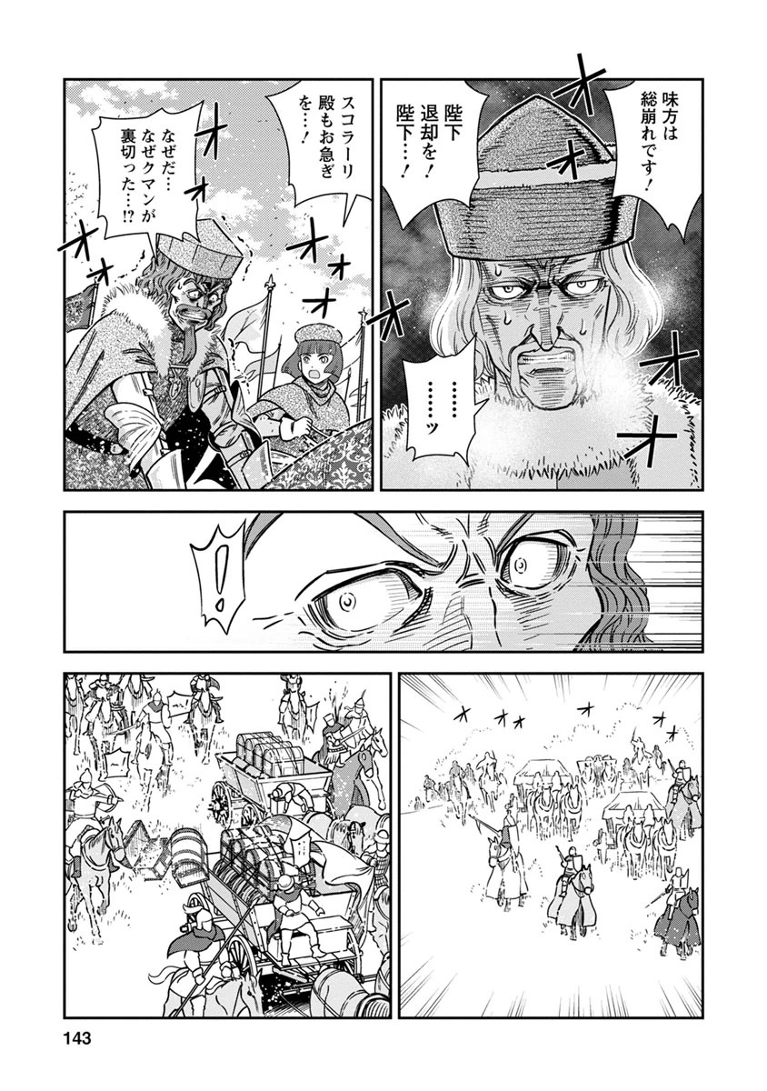 Otome Sensou - Chapter 34 - Page 30