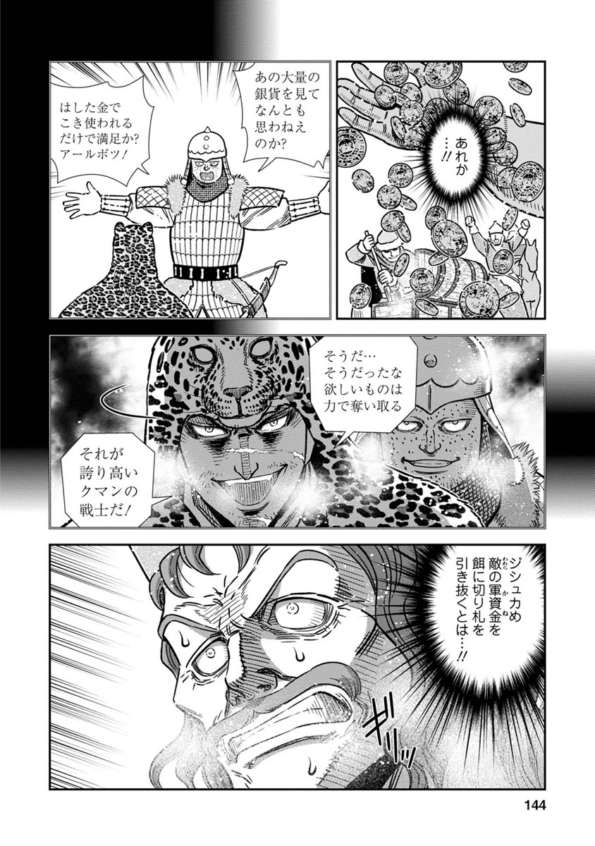 Otome Sensou - Chapter 34 - Page 31