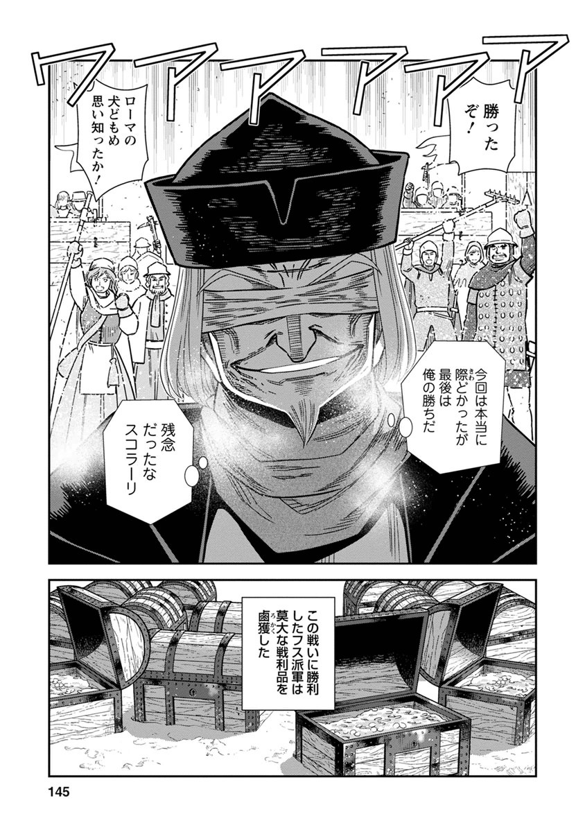 Otome Sensou - Chapter 34 - Page 32