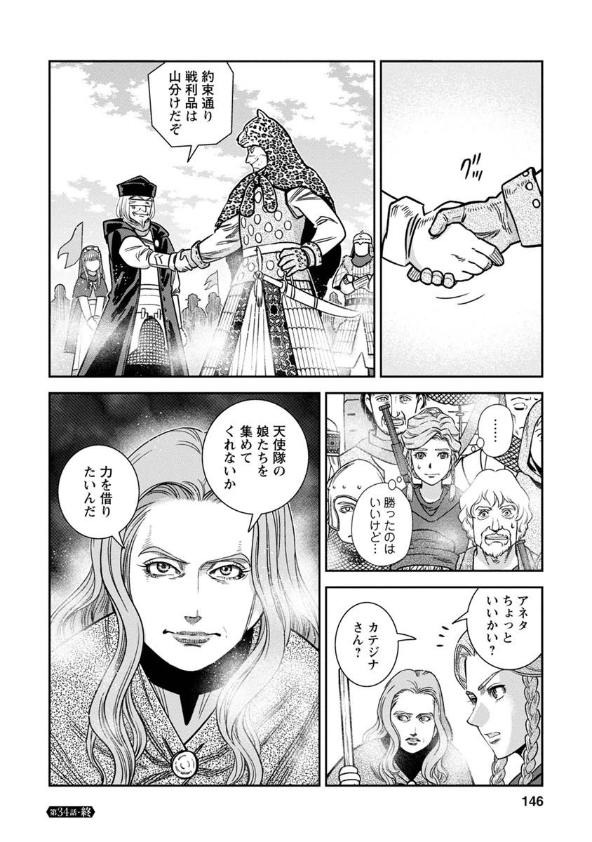 Otome Sensou - Chapter 34 - Page 33