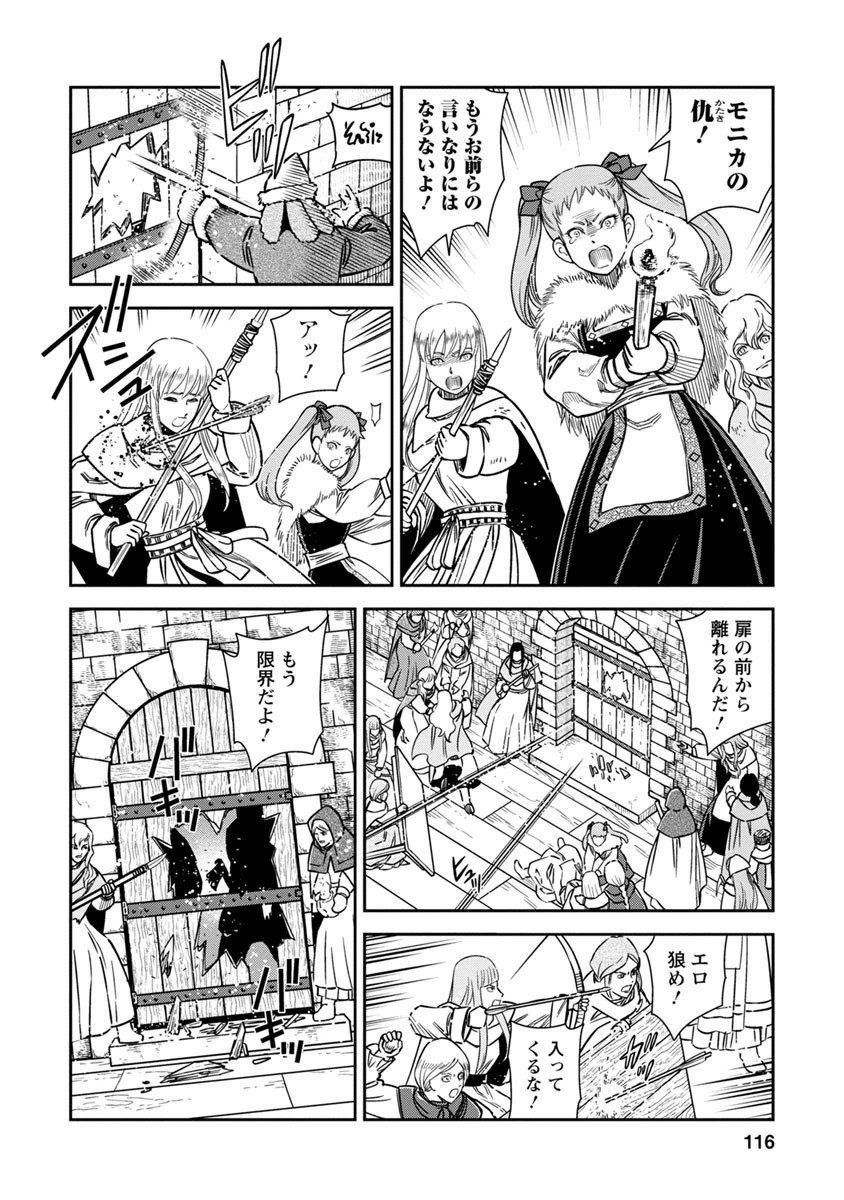 Otome Sensou - Chapter 34 - Page 4