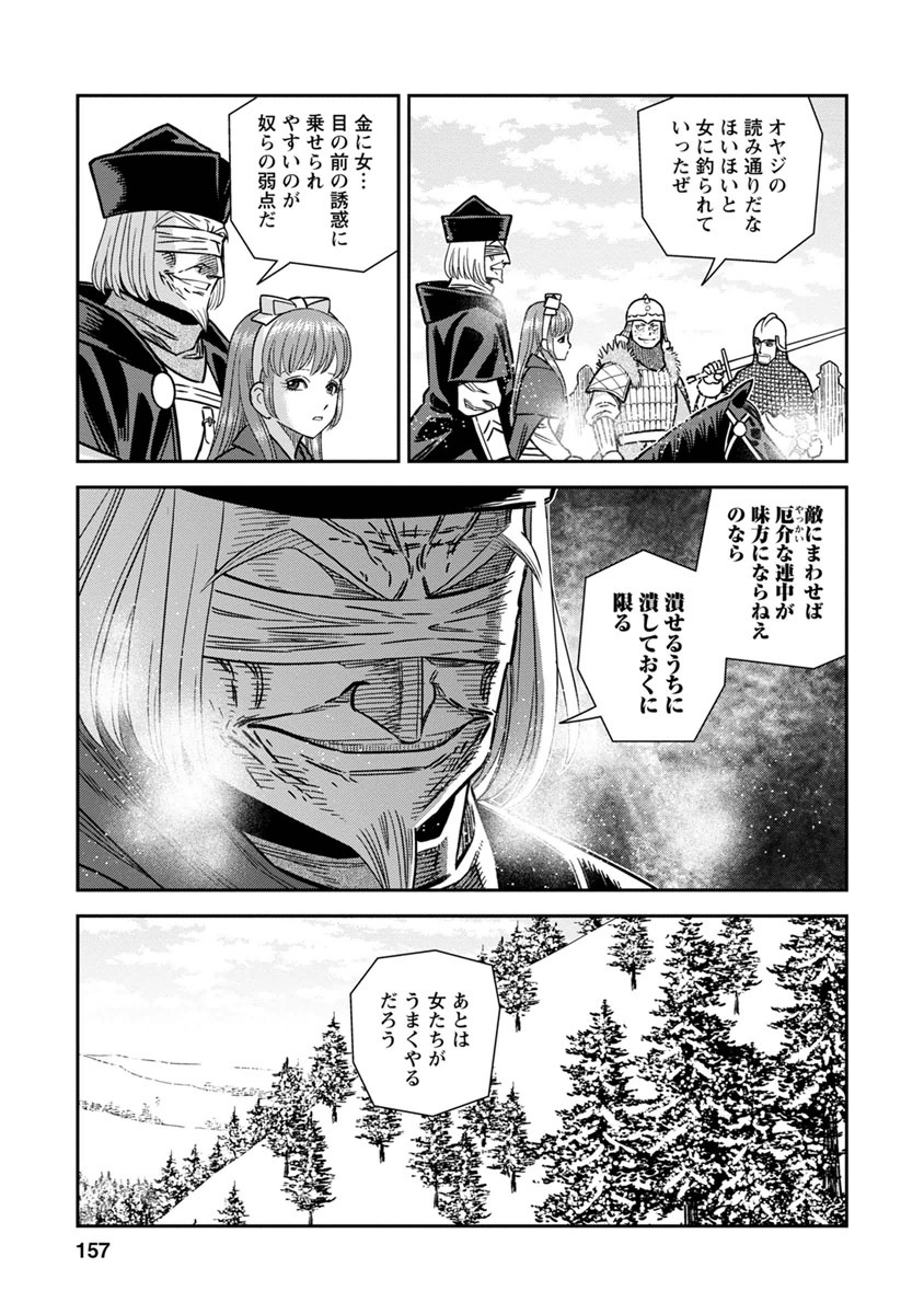 Otome Sensou - Chapter 35 - Page 11