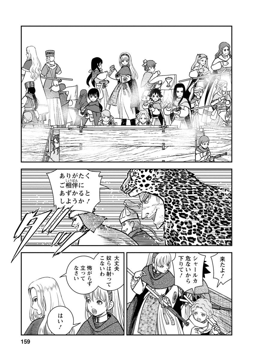 Otome Sensou - Chapter 35 - Page 13