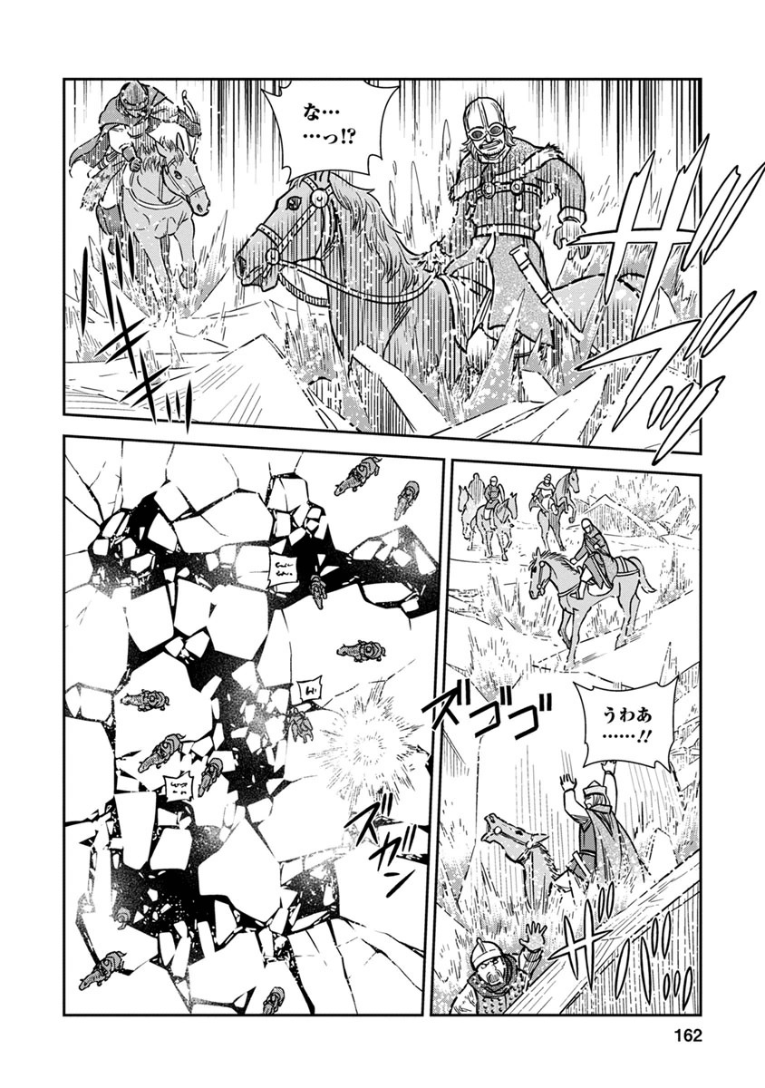 Otome Sensou - Chapter 35 - Page 16