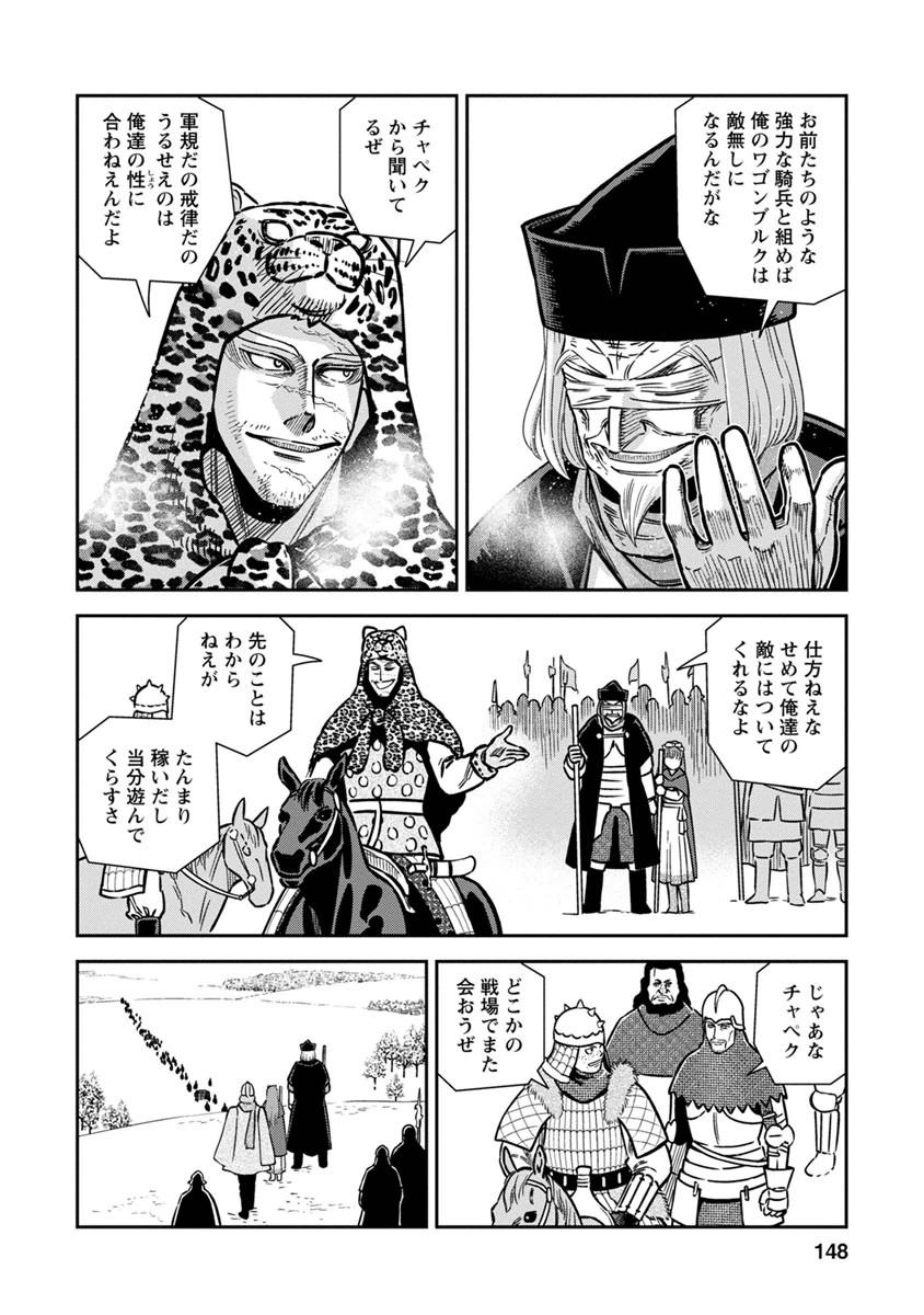 Otome Sensou - Chapter 35 - Page 2