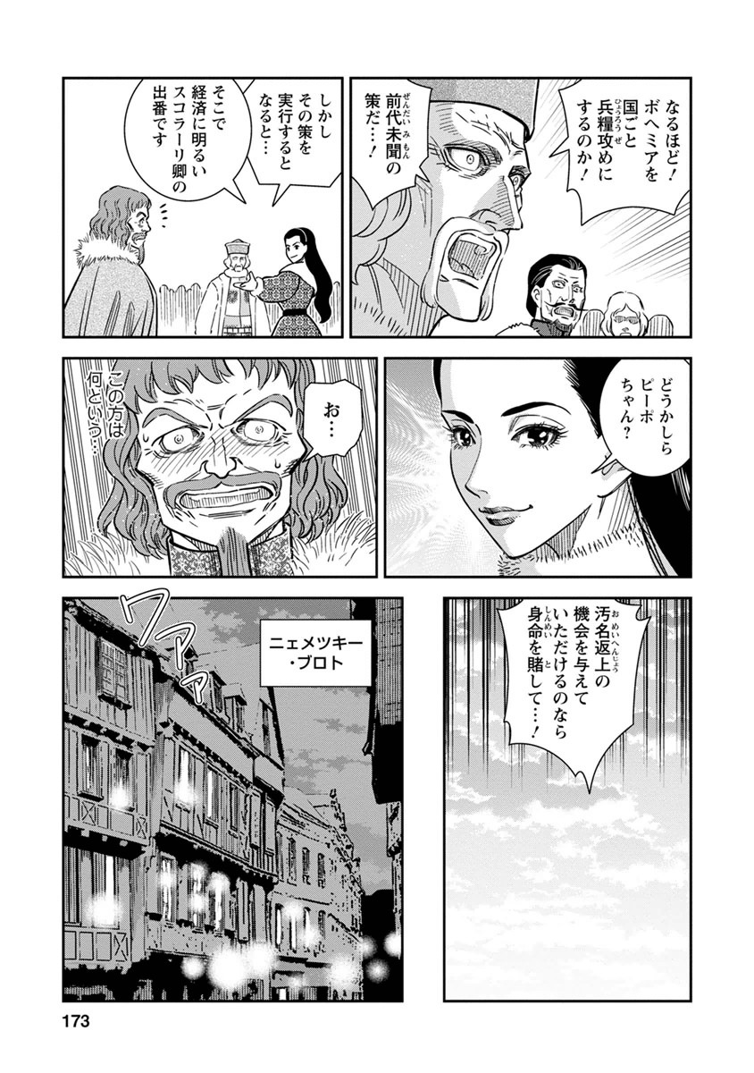 Otome Sensou - Chapter 35 - Page 27