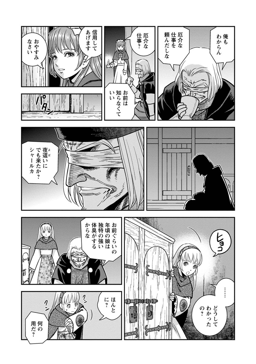 Otome Sensou - Chapter 35 - Page 29