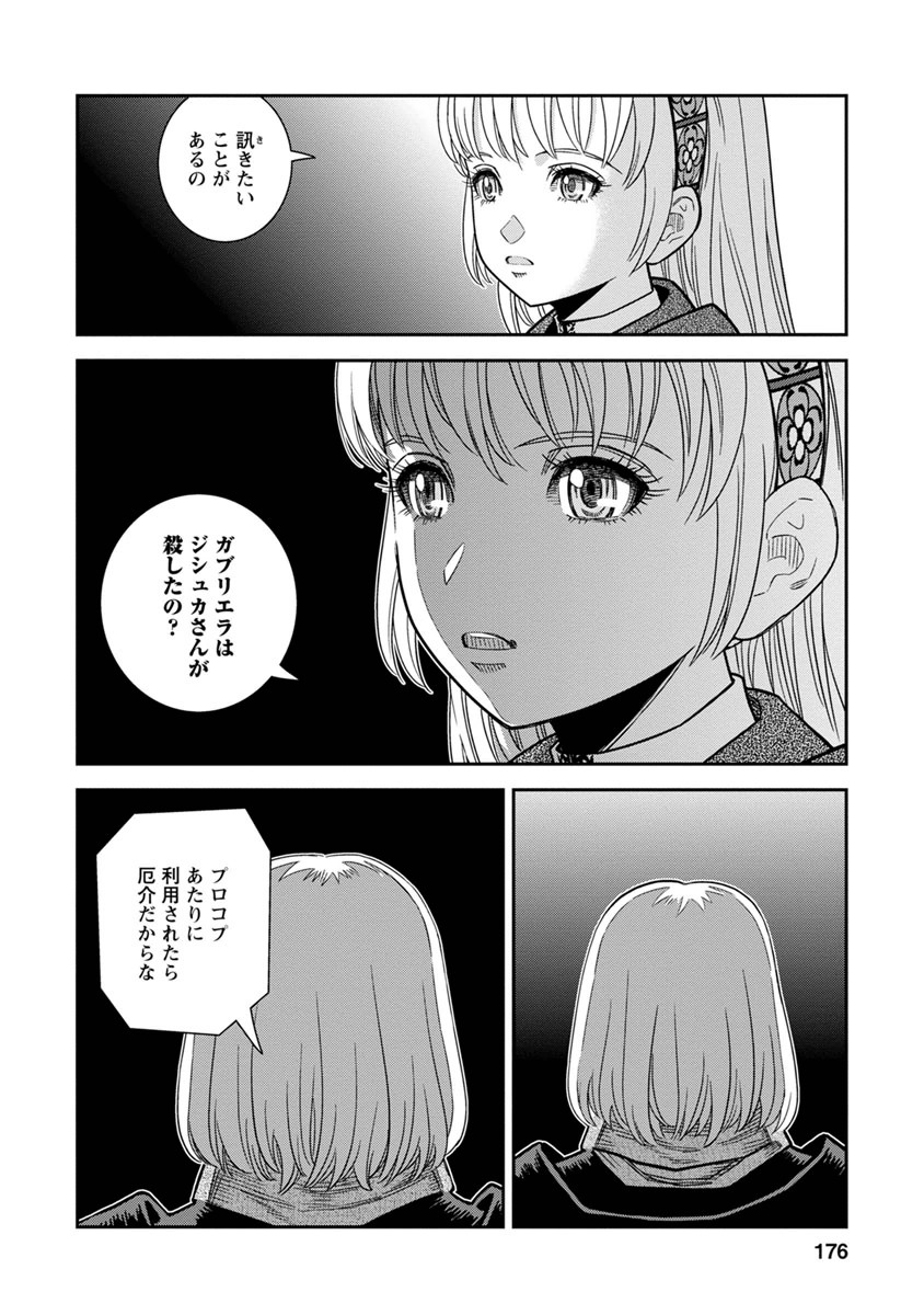 Otome Sensou - Chapter 35 - Page 30
