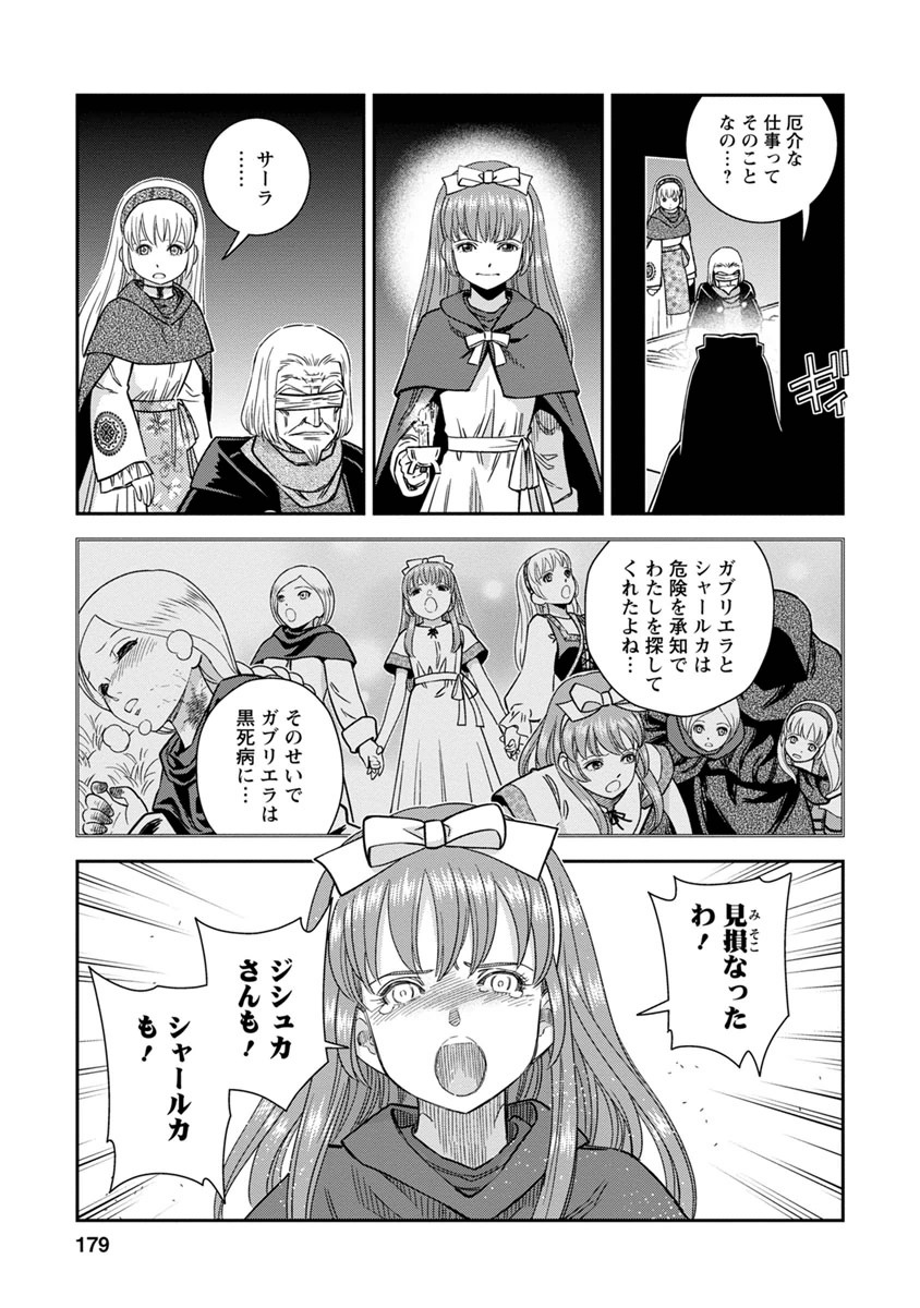 Otome Sensou - Chapter 35 - Page 33