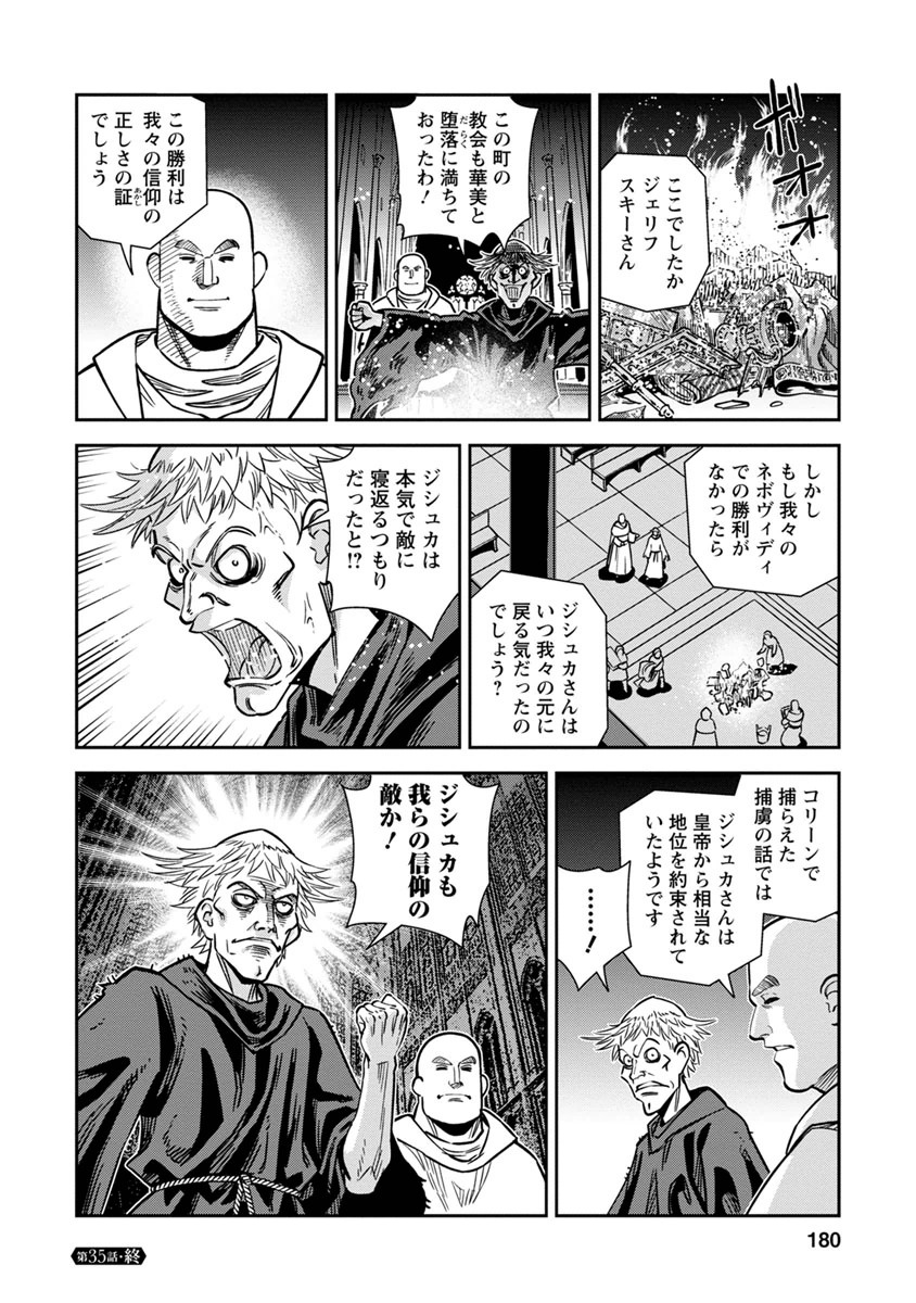 Otome Sensou - Chapter 35 - Page 34