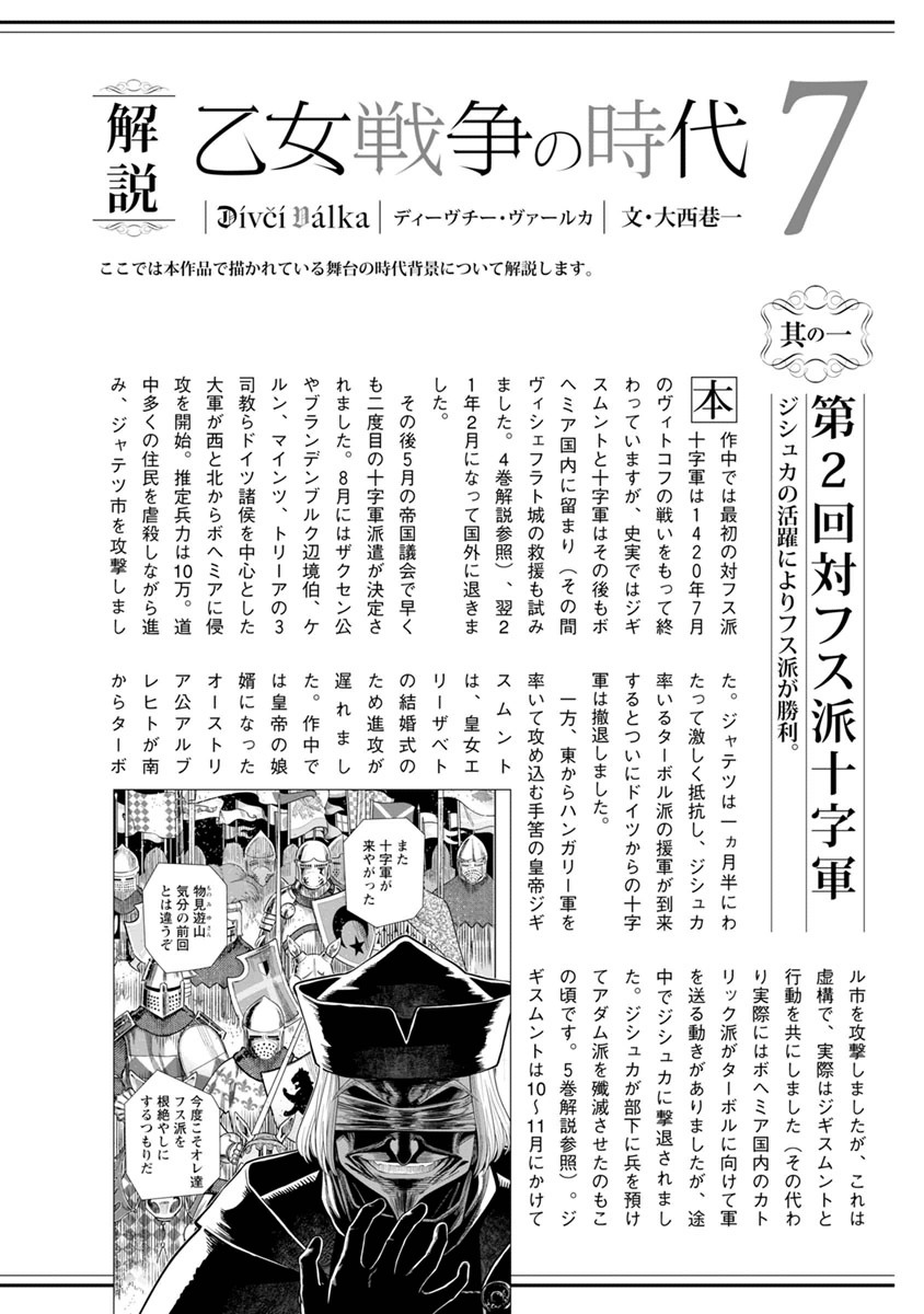 Otome Sensou - Chapter 35 - Page 36