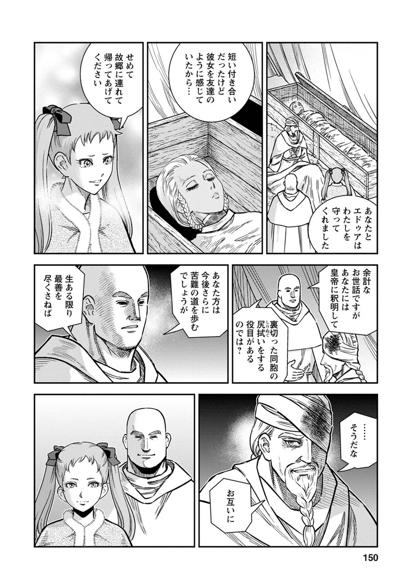 Otome Sensou - Chapter 35 - Page 4