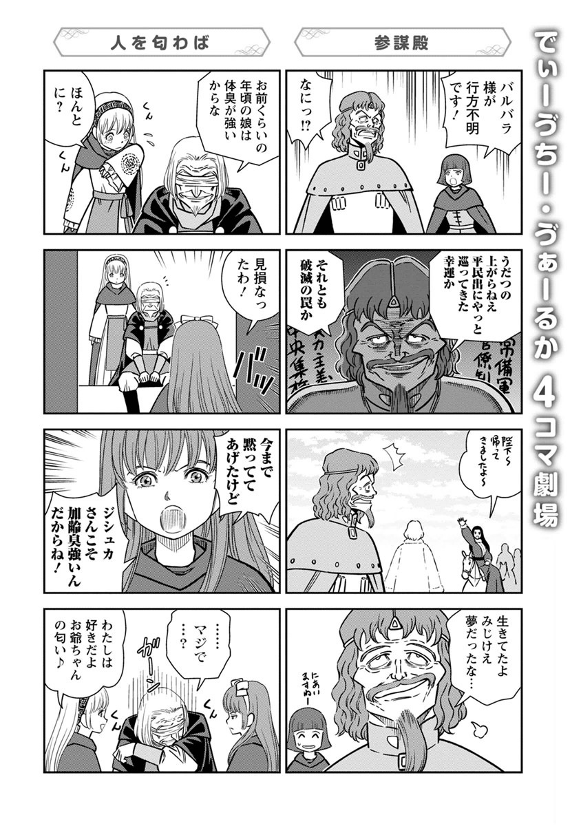 Otome Sensou - Chapter 35 - Page 40