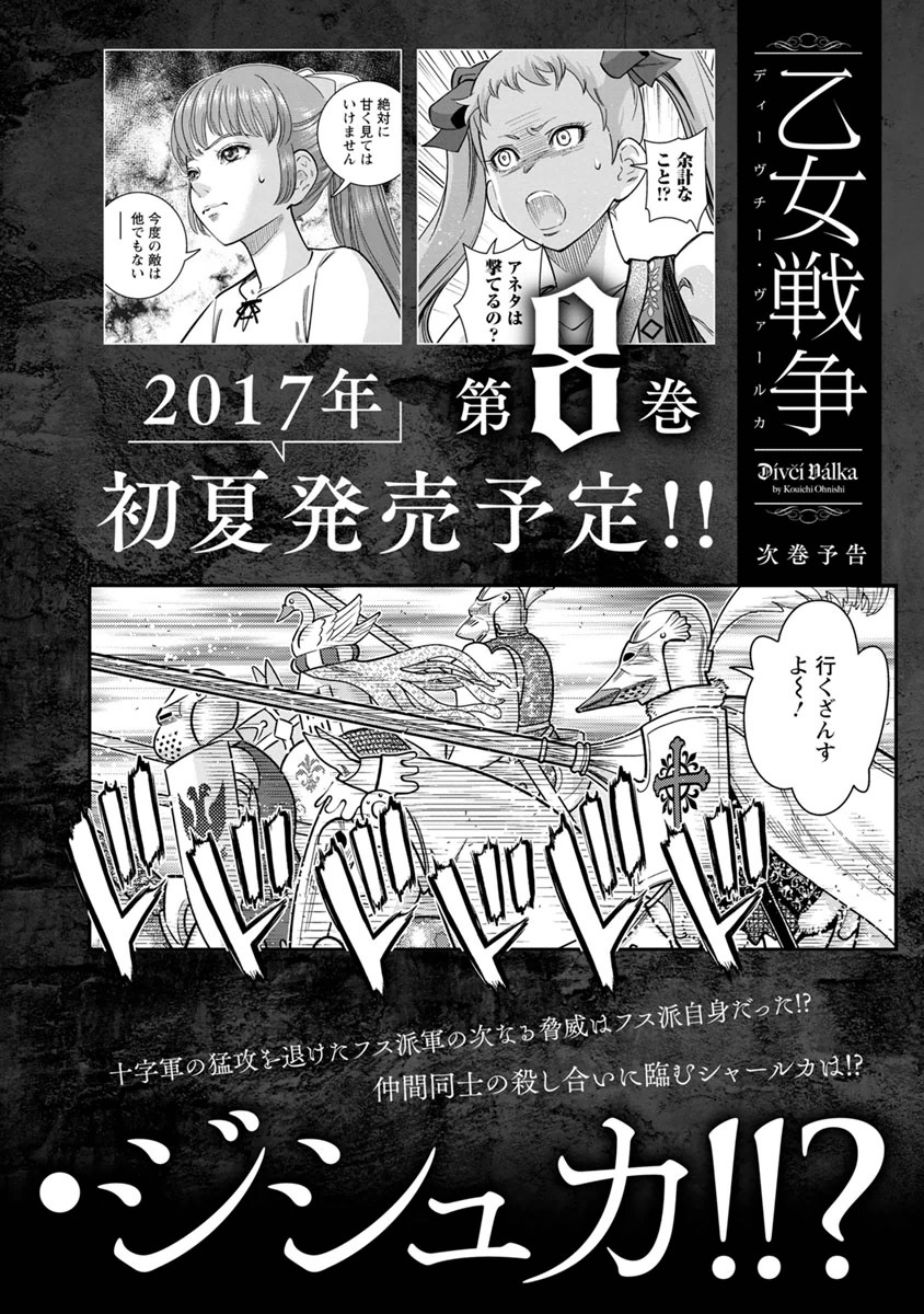 Otome Sensou - Chapter 35 - Page 42