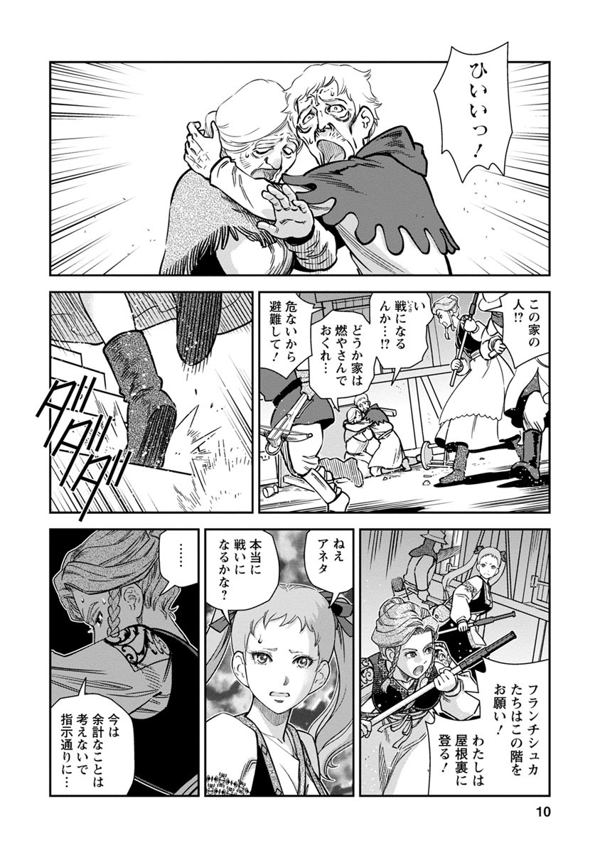 Otome Sensou - Chapter 36 - Page 10