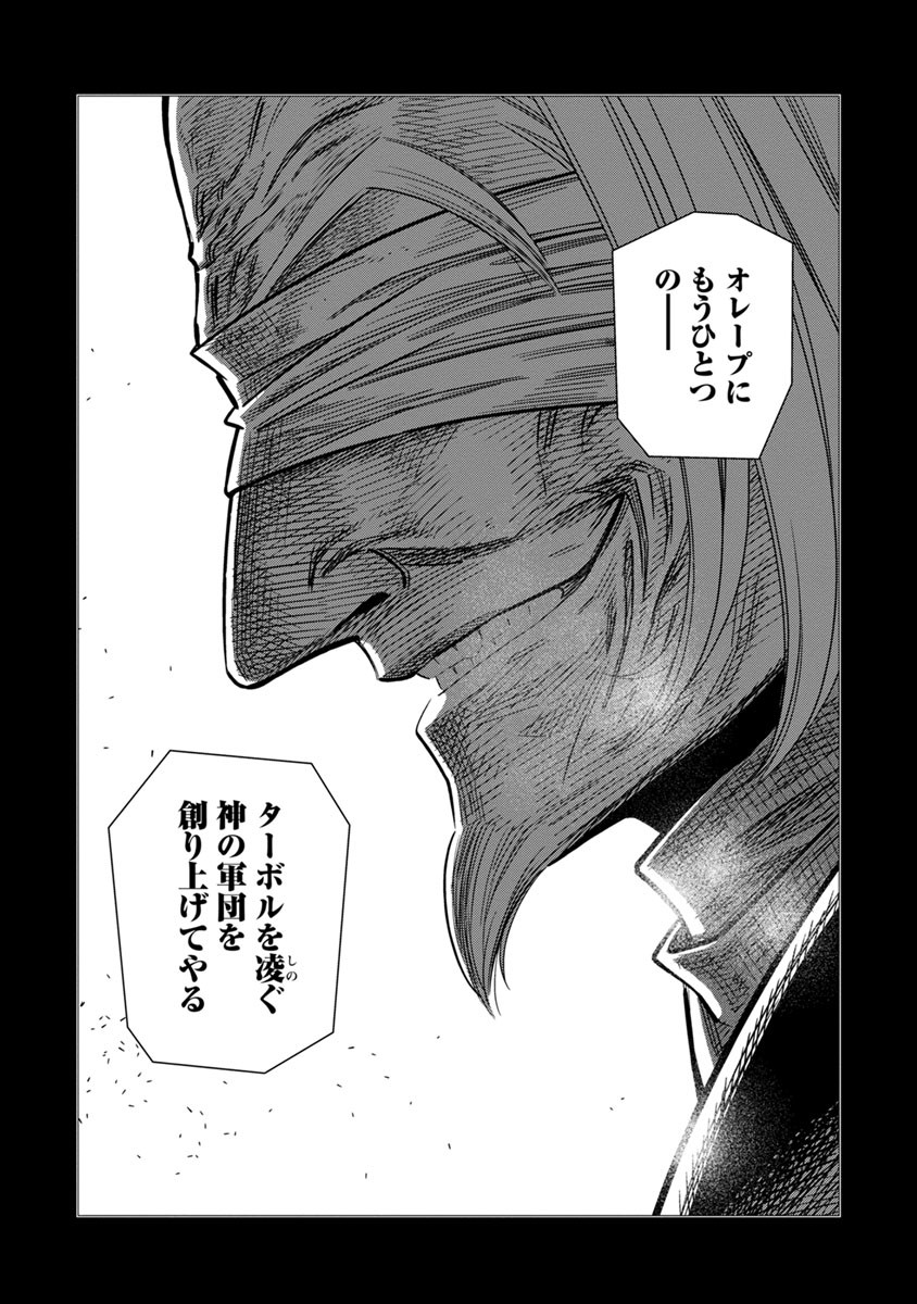 Otome Sensou - Chapter 36 - Page 19