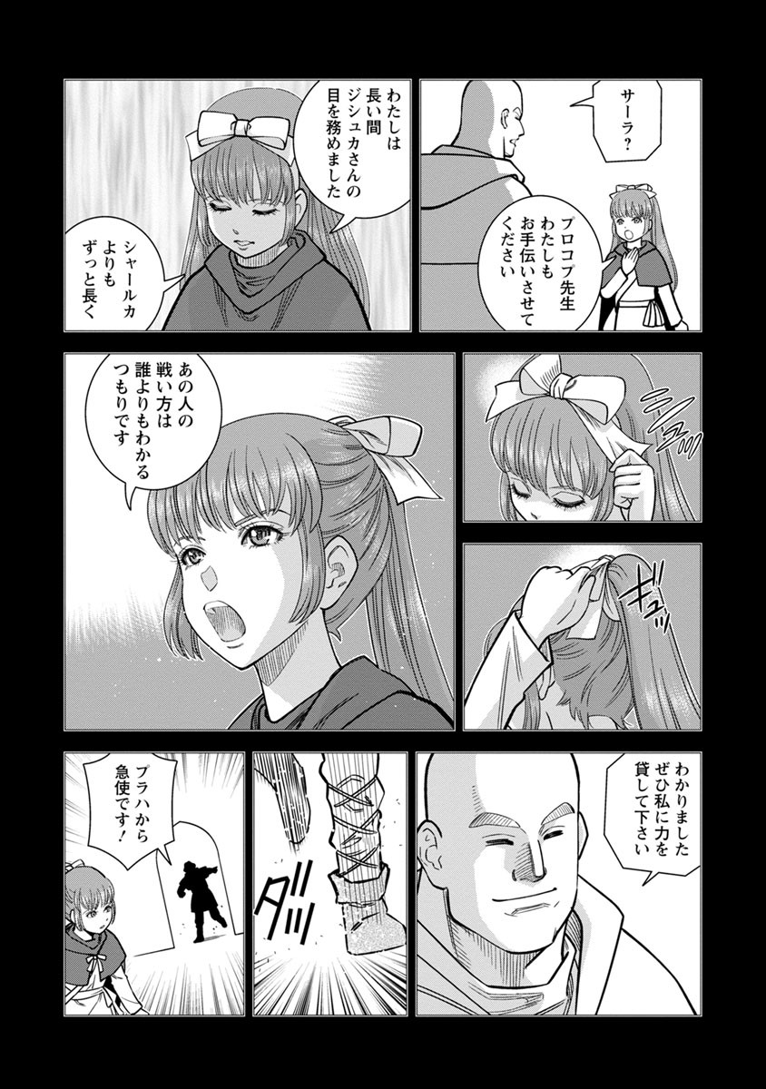 Otome Sensou - Chapter 36 - Page 24