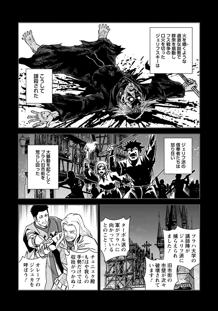 Otome Sensou - Chapter 36 - Page 29