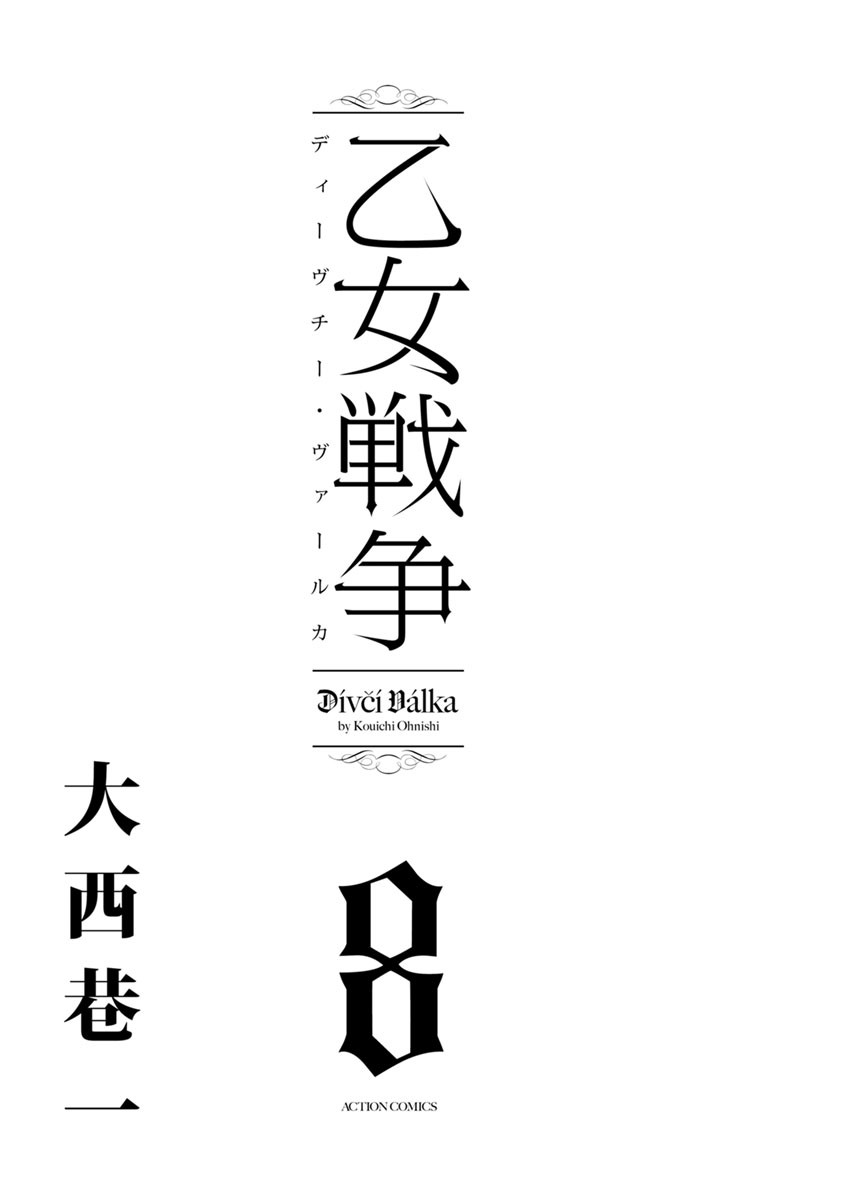 Otome Sensou - Chapter 36 - Page 3