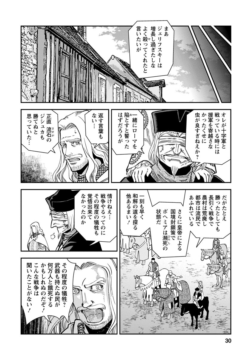 Otome Sensou - Chapter 36 - Page 30