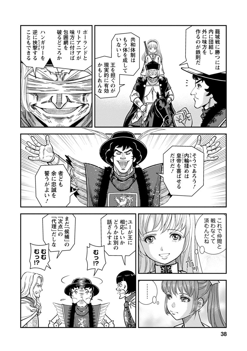 Otome Sensou - Chapter 36 - Page 38