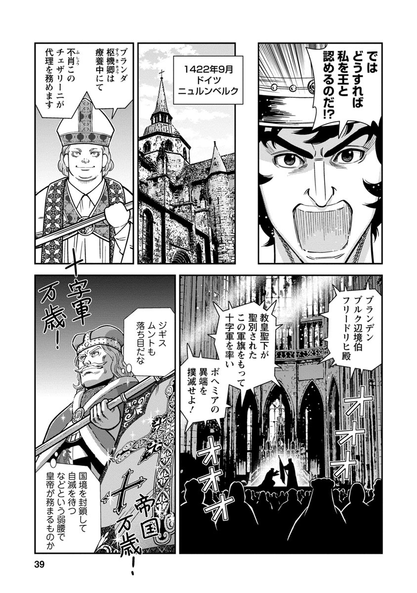 Otome Sensou - Chapter 36 - Page 39