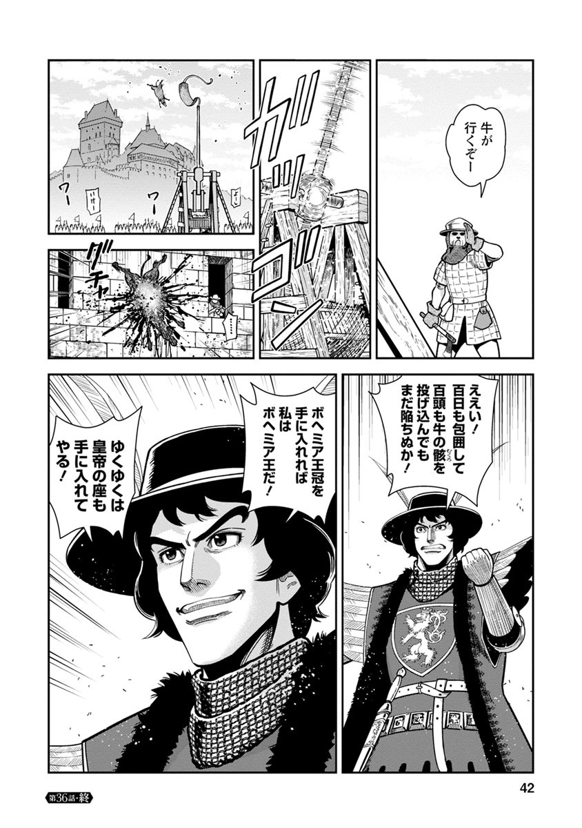 Otome Sensou - Chapter 36 - Page 42