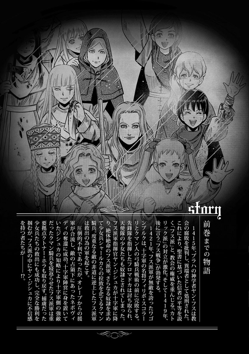 Otome Sensou - Chapter 36 - Page 5