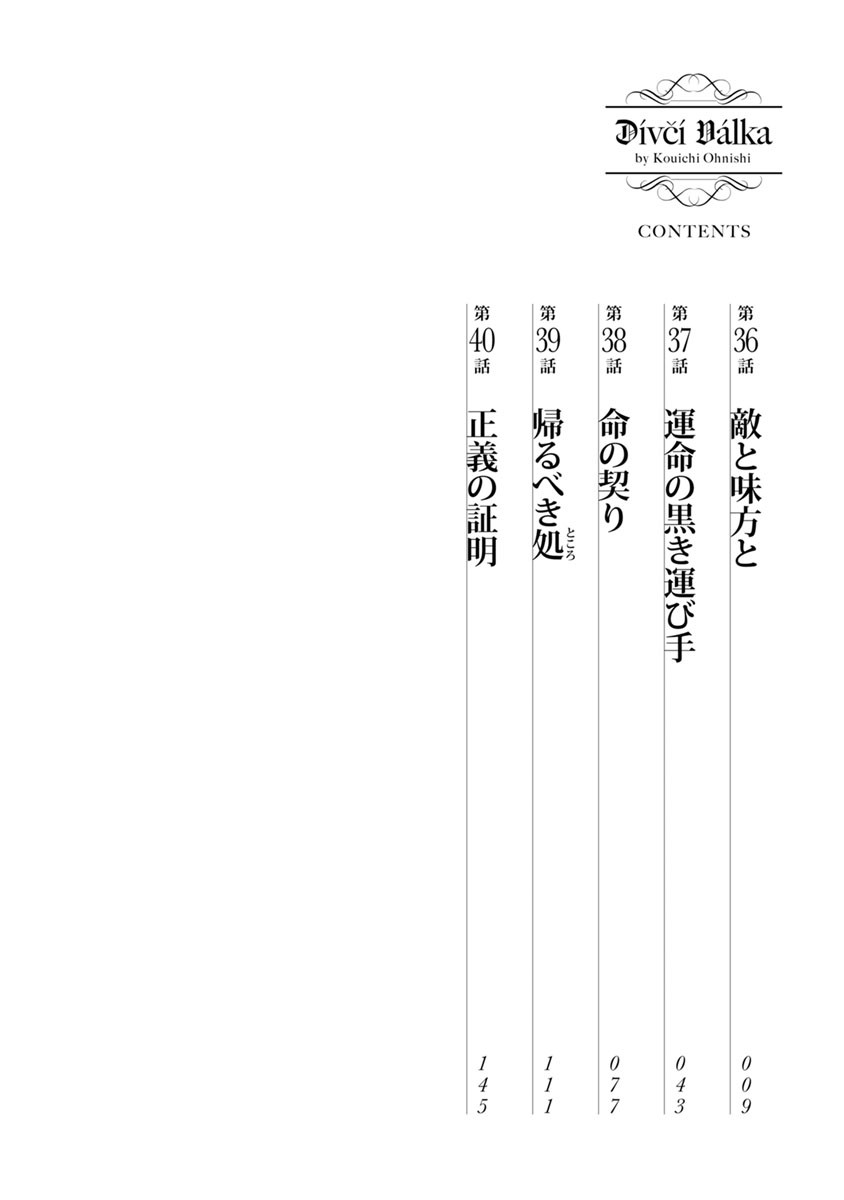 Otome Sensou - Chapter 36 - Page 8