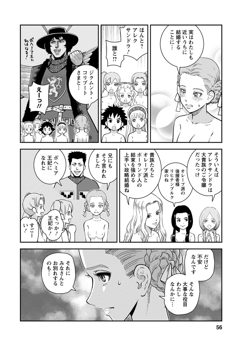 Otome Sensou - Chapter 37 - Page 13