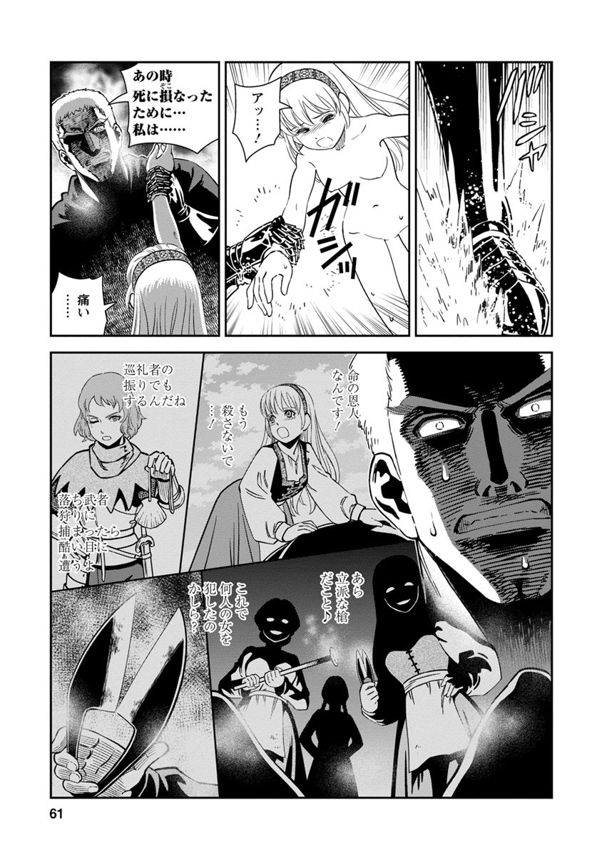 Otome Sensou - Chapter 37 - Page 18