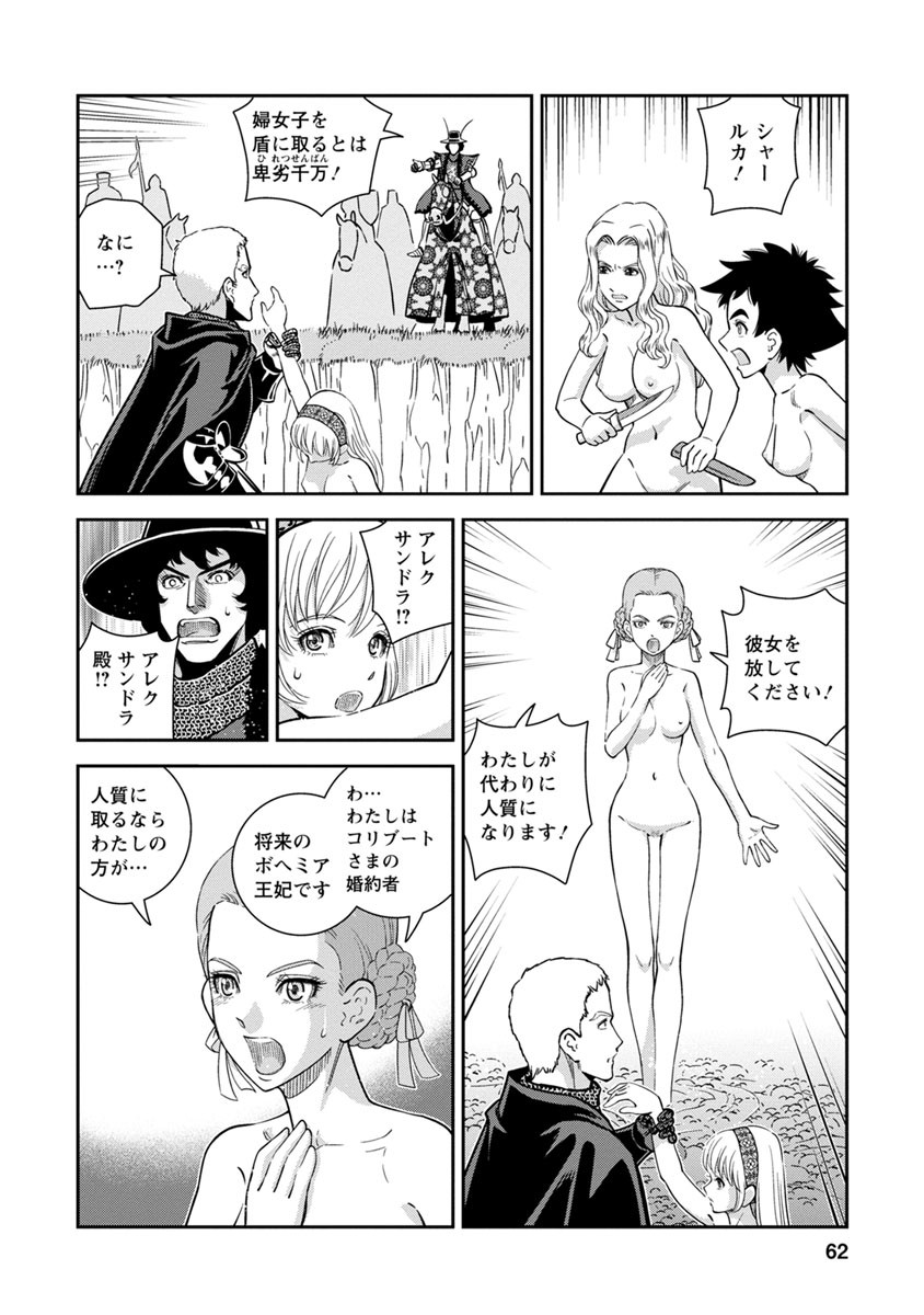 Otome Sensou - Chapter 37 - Page 19