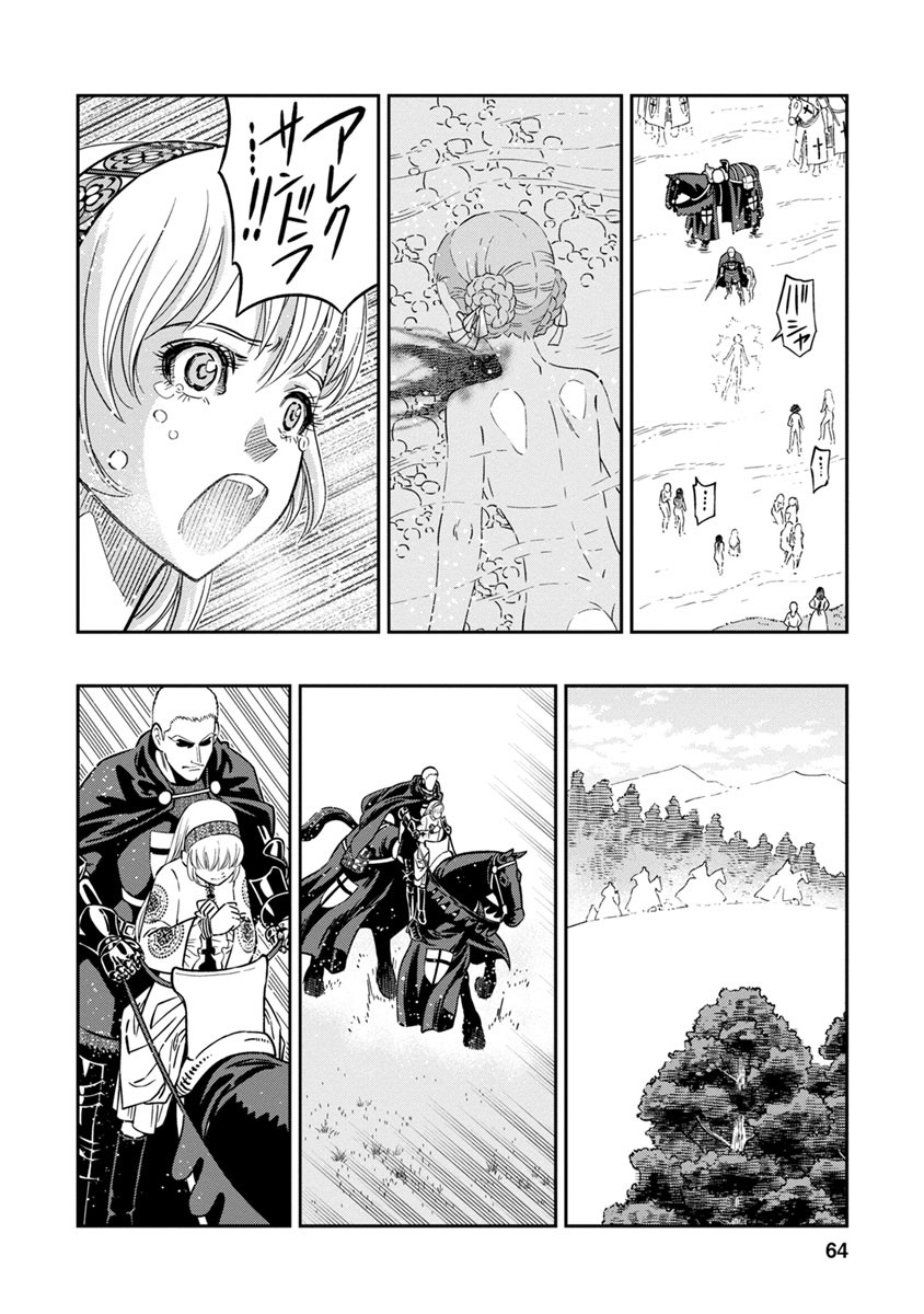 Otome Sensou - Chapter 37 - Page 21