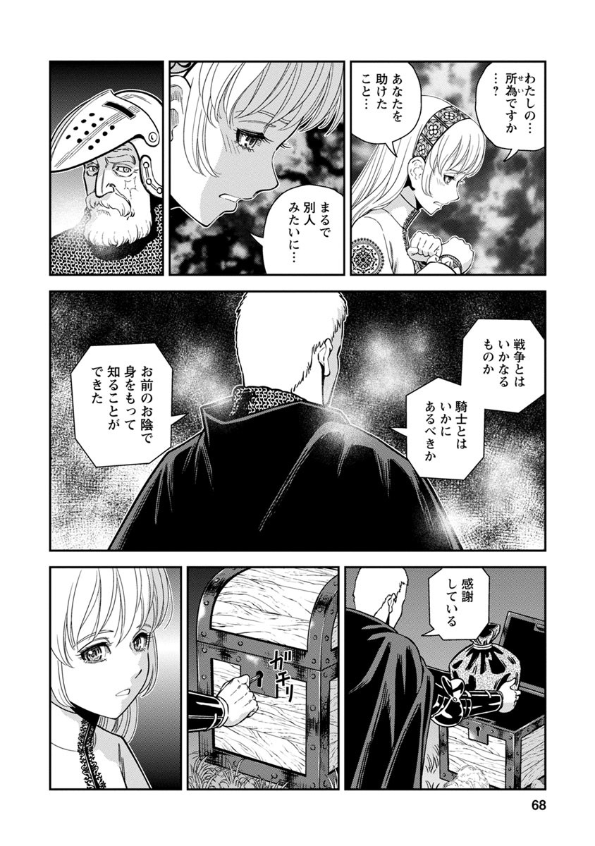 Otome Sensou - Chapter 37 - Page 25
