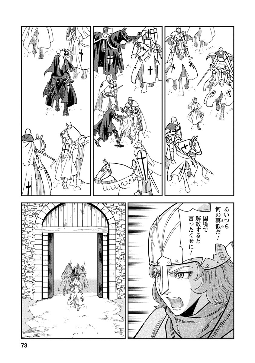 Otome Sensou - Chapter 37 - Page 30