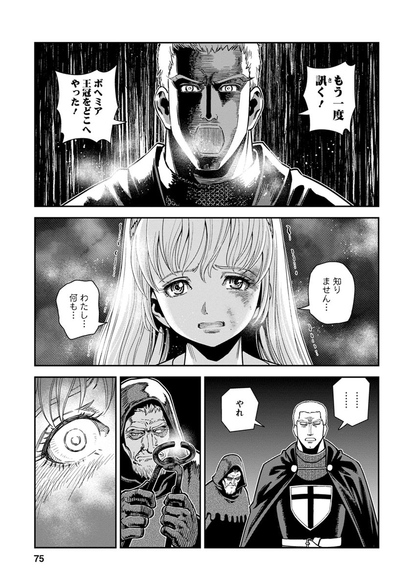 Otome Sensou - Chapter 37 - Page 32