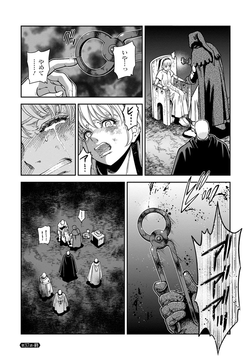 Otome Sensou - Chapter 37 - Page 33