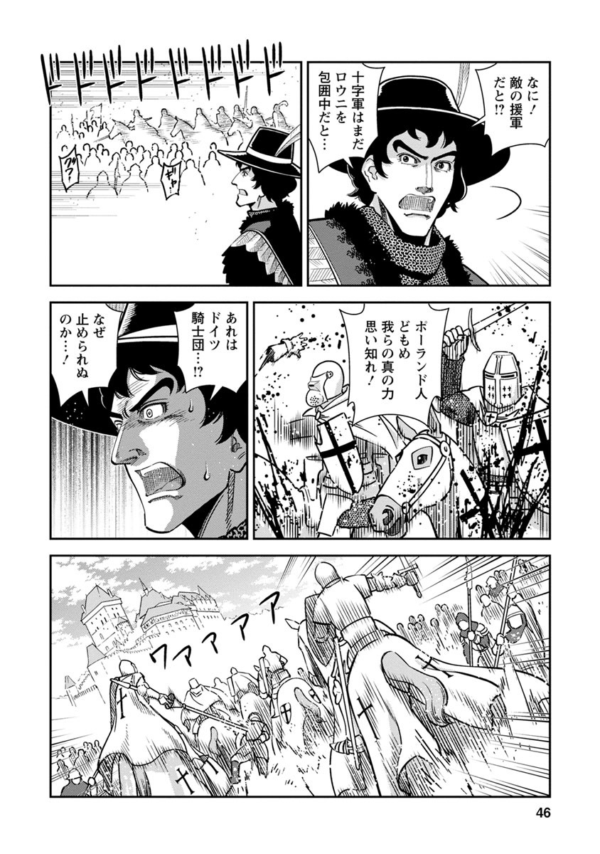 Otome Sensou - Chapter 37 - Page 4