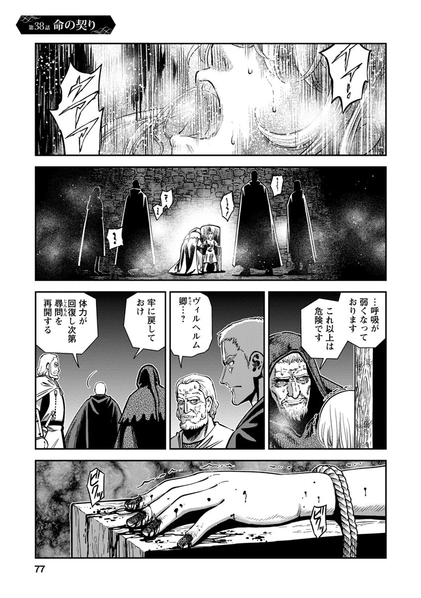 Otome Sensou - Chapter 38 - Page 1