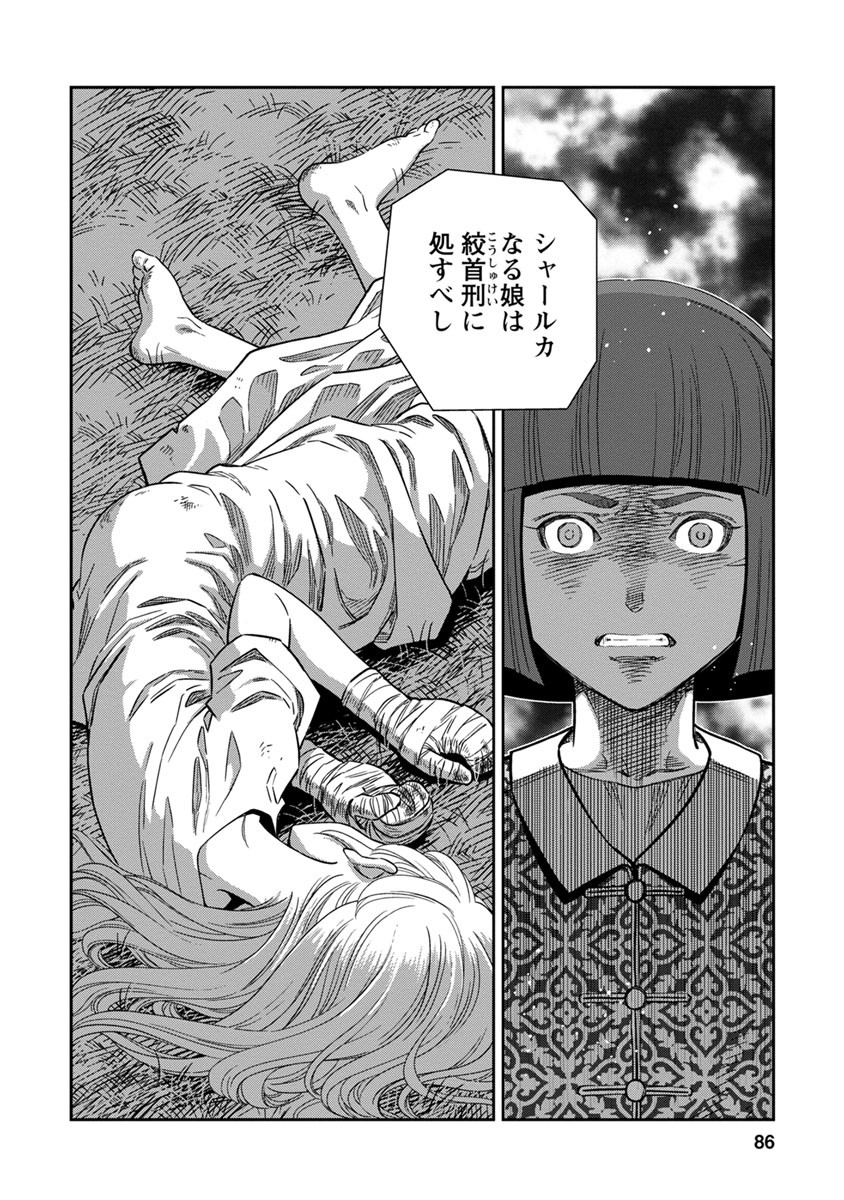 Otome Sensou - Chapter 38 - Page 10