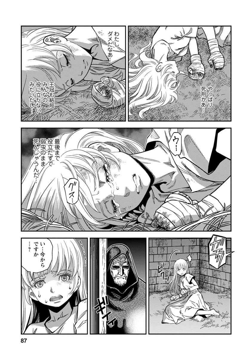 Otome Sensou - Chapter 38 - Page 11