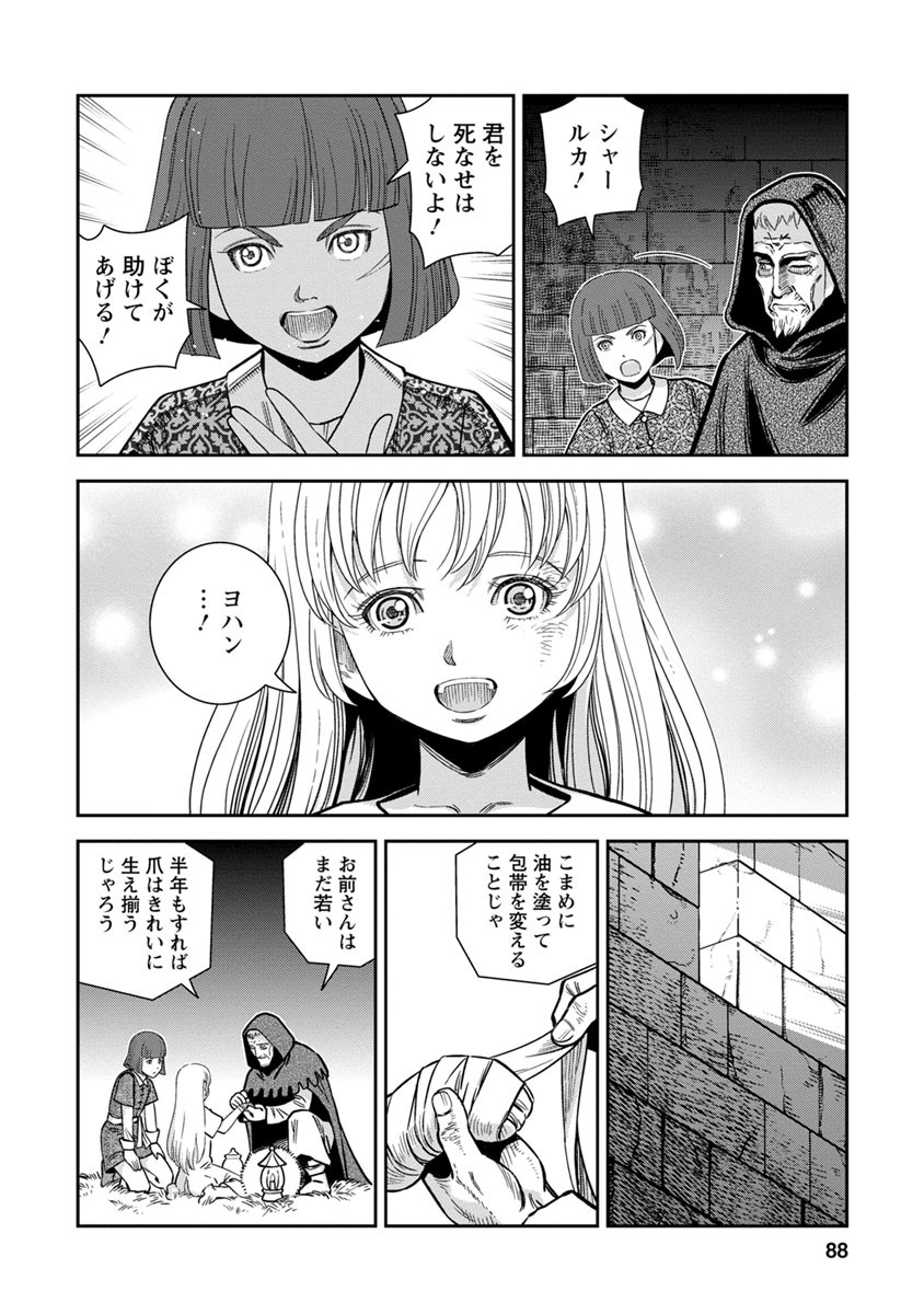 Otome Sensou - Chapter 38 - Page 12