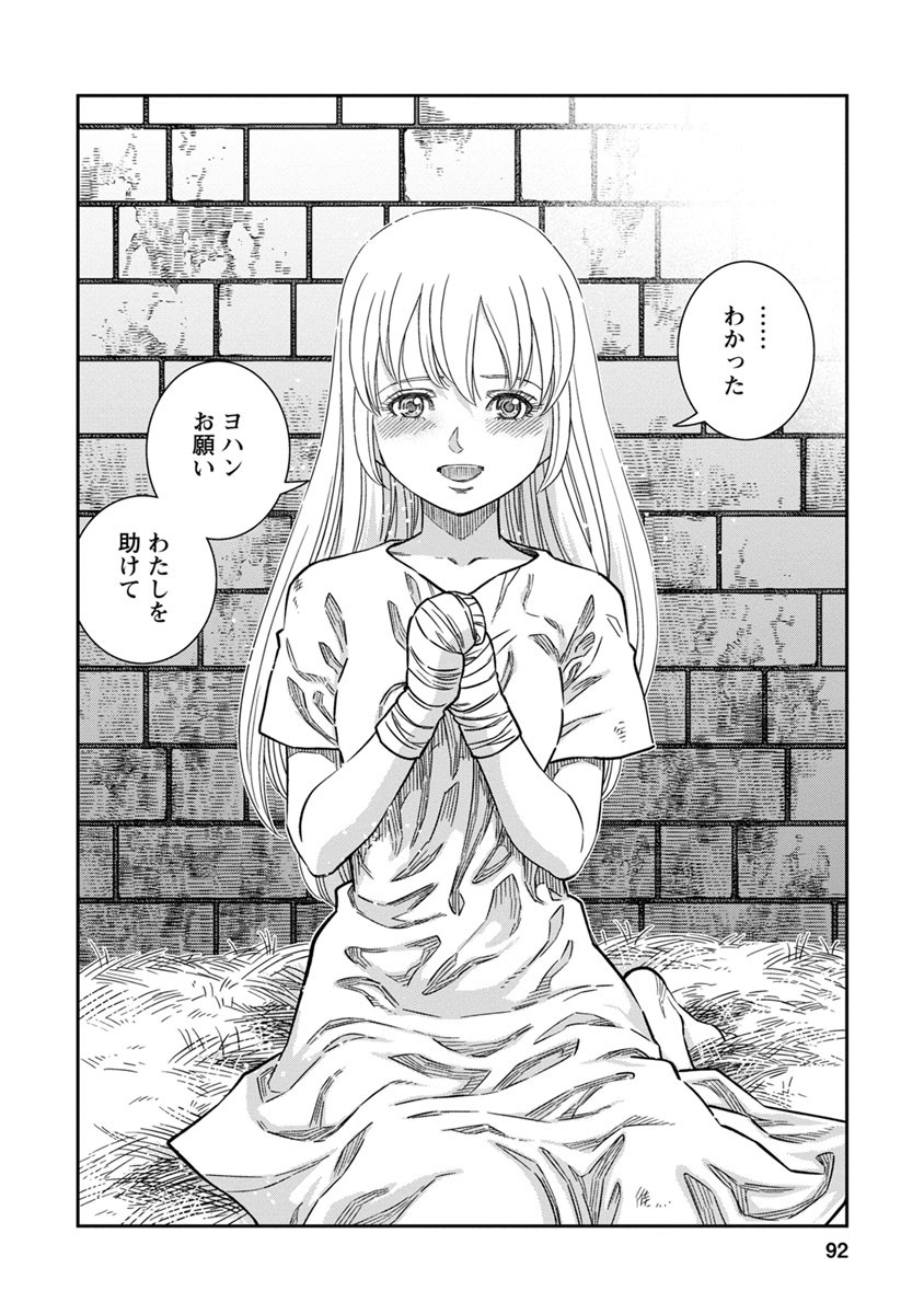 Otome Sensou - Chapter 38 - Page 16