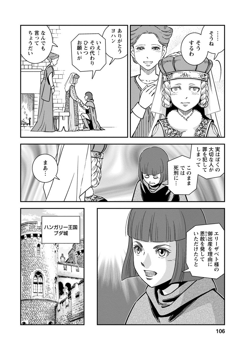 Otome Sensou - Chapter 38 - Page 30