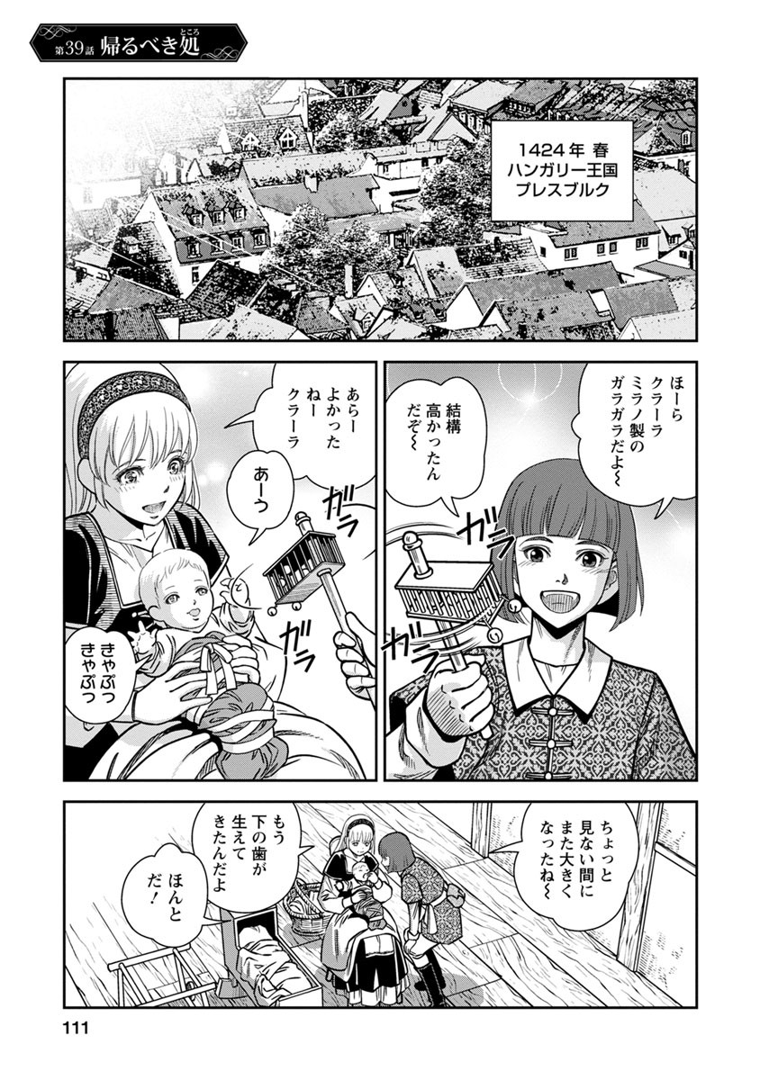 Otome Sensou - Chapter 39 - Page 1